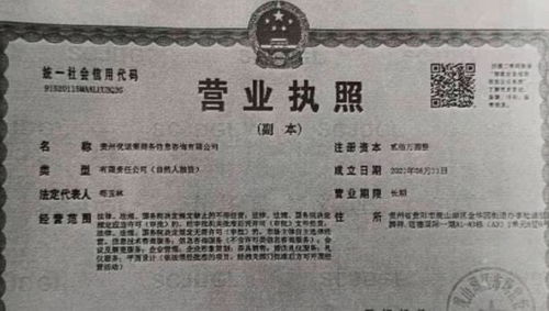 警惕借“發展機遇”之名 一通電話讓貴陽男子損失五萬元